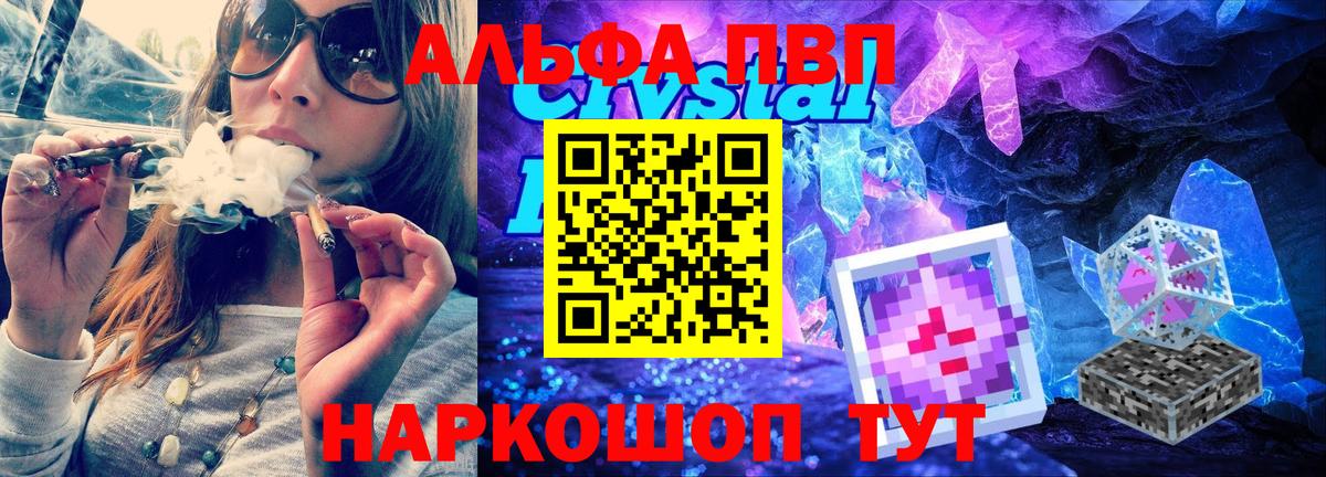 Альфа ПВП крисы CK Ногинск