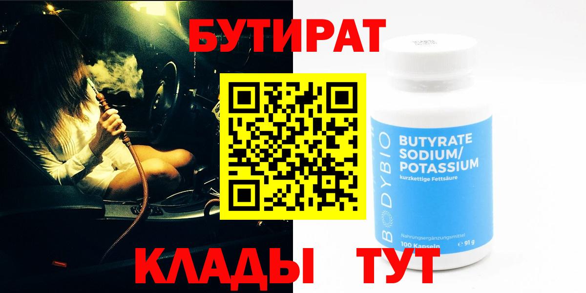 БУТИРАТ оксана  Бутират  Ногинск  Вход с VPN 