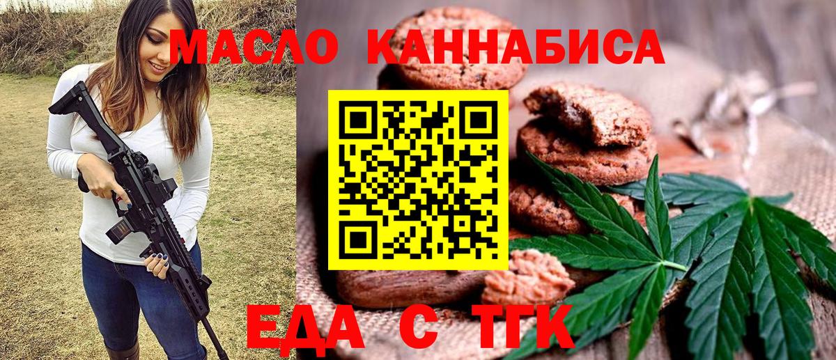 Печенье с ТГК марихуана  Вход с VPN  Ногинск 