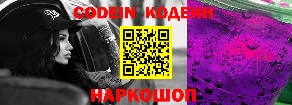 Ногинск  Codein Purple Drank  Вход с VPN 