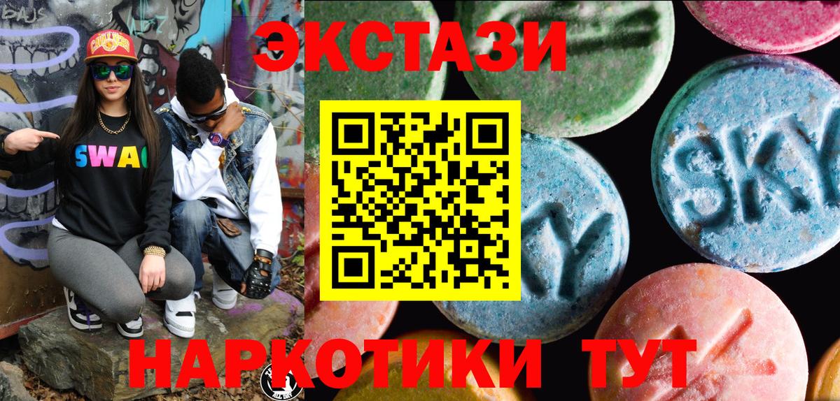 Экстази 280 MDMA Ногинск