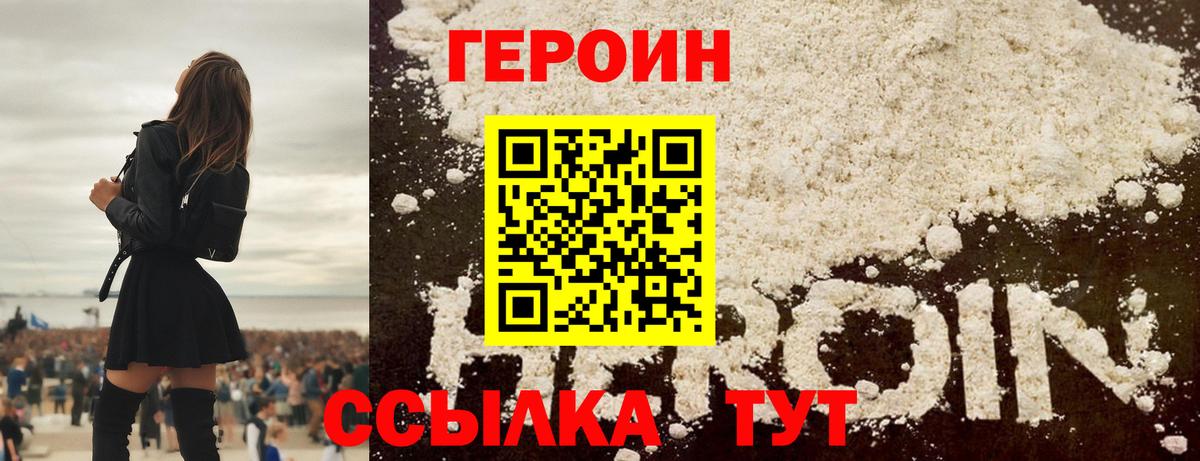 ГЕРОИН  ГЕРОИН гречка  Вход с VPN  Ногинск 
