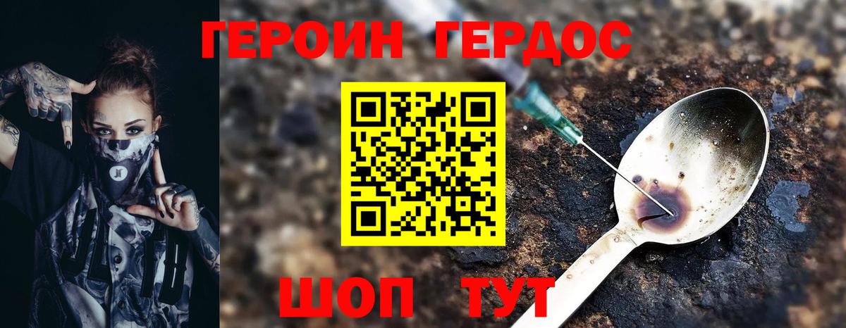 Героин хмурый Ногинск