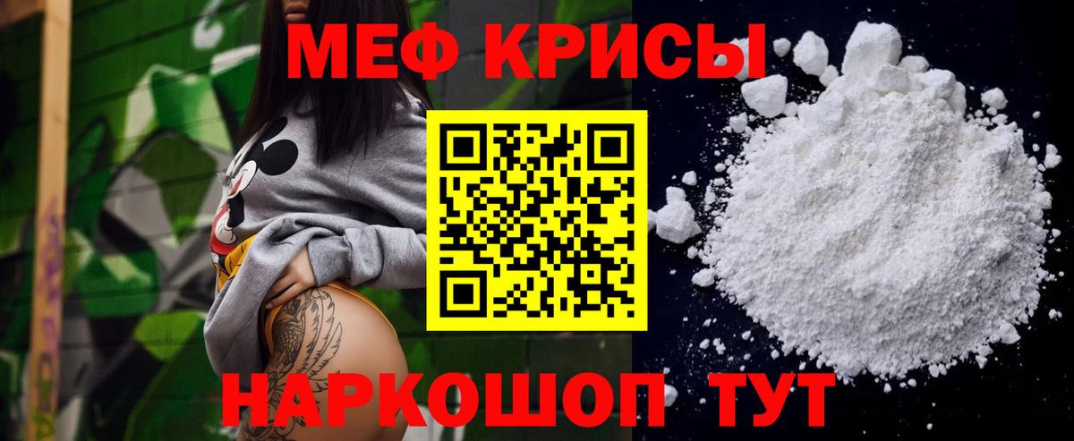 Меф  МЯУ-МЯУ кристаллы  МЯУ-МЯУ VHQ  Вход с VPN  Ногинск 