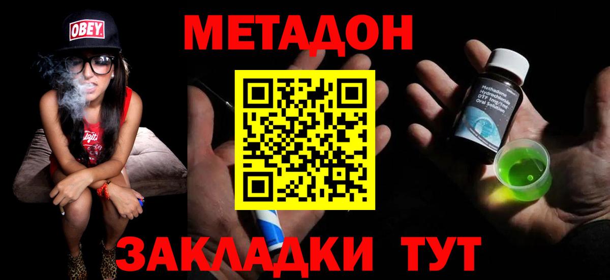 МЕТАДОН кристалл  Метадон мёд  Вход с VPN  Ногинск 